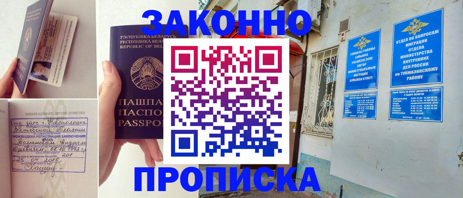 временная регистрация купить в Чистополье